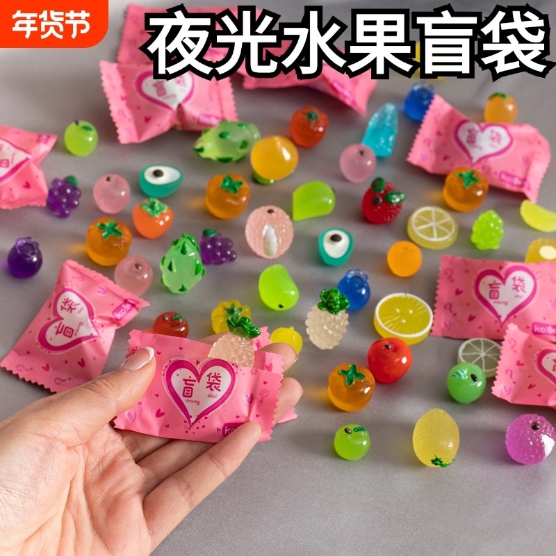 夜光立体卡通盲袋微缩水果模型发亮儿童玩具摆件小礼物盲盒发光,节庆用品/礼品,创意礼盒/礼品套组,淘宝优惠券,粉丝福利购,淘宝优惠卷