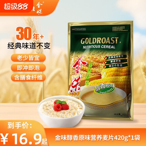 金味原味营养麦片冲饮燕麦早餐冲泡小包装袋装家庭装零食健康美味