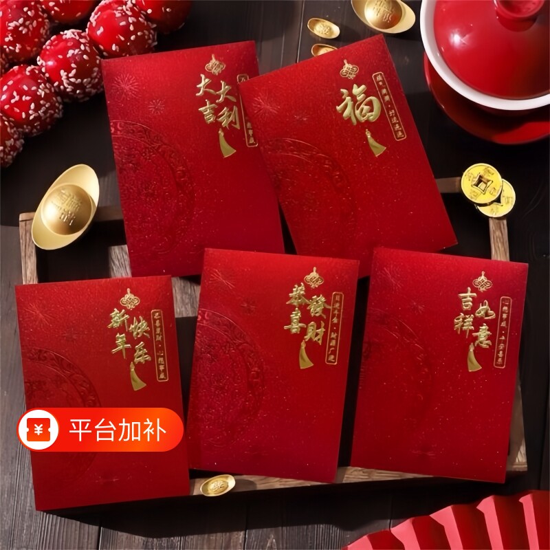 新款2027如意红包袋新年过年个性创意通用利是封羊年春节烫金福字