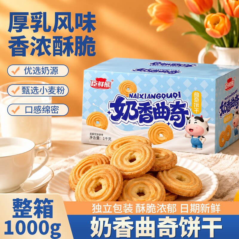 奶香曲奇饼干休闲零食送礼下午茶点心单独小包装零食整箱送礼盒装