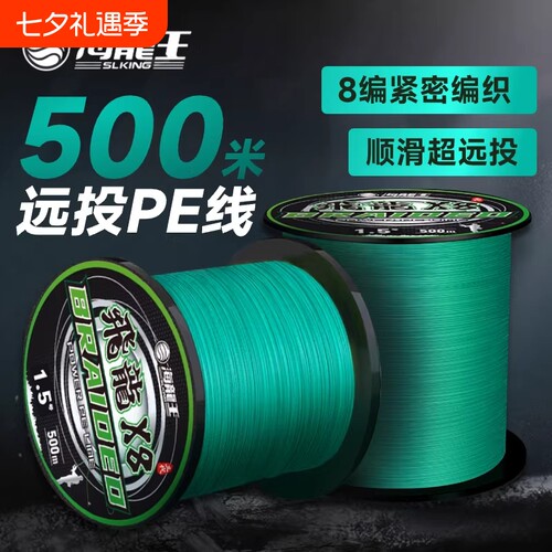 海龙王500米路亚专用pe线