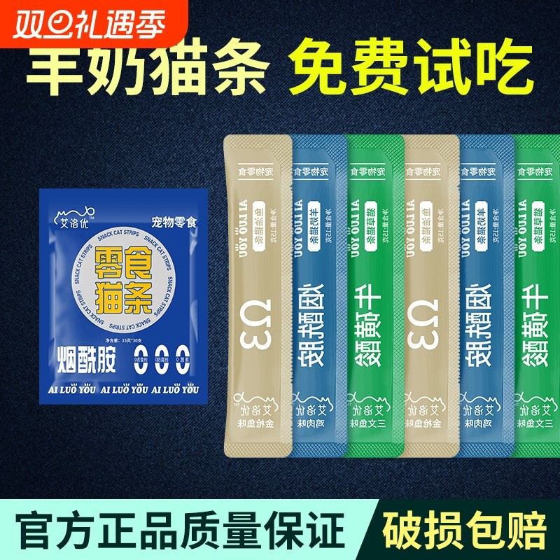猫条零食100支整箱猫咪幼猫奶糕湿粮零食罐头鱼油金枪鱼增肥