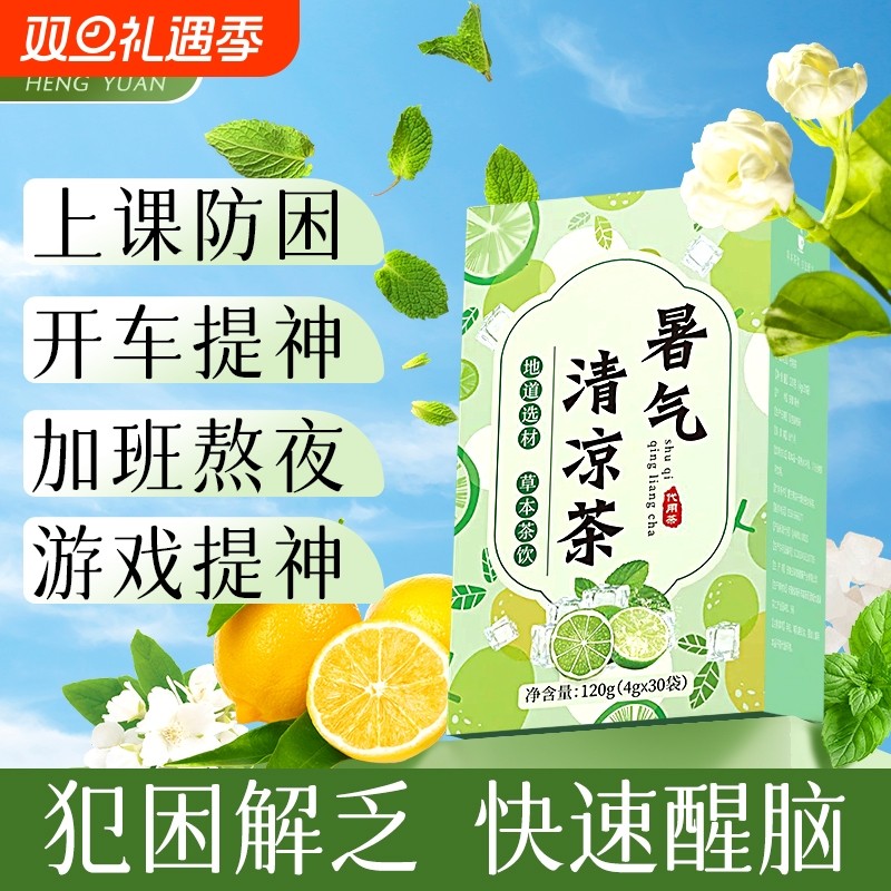 提神醒脑的茶加班学习上夜班犯困菊花决明子茶熬夜抗疲劳茶