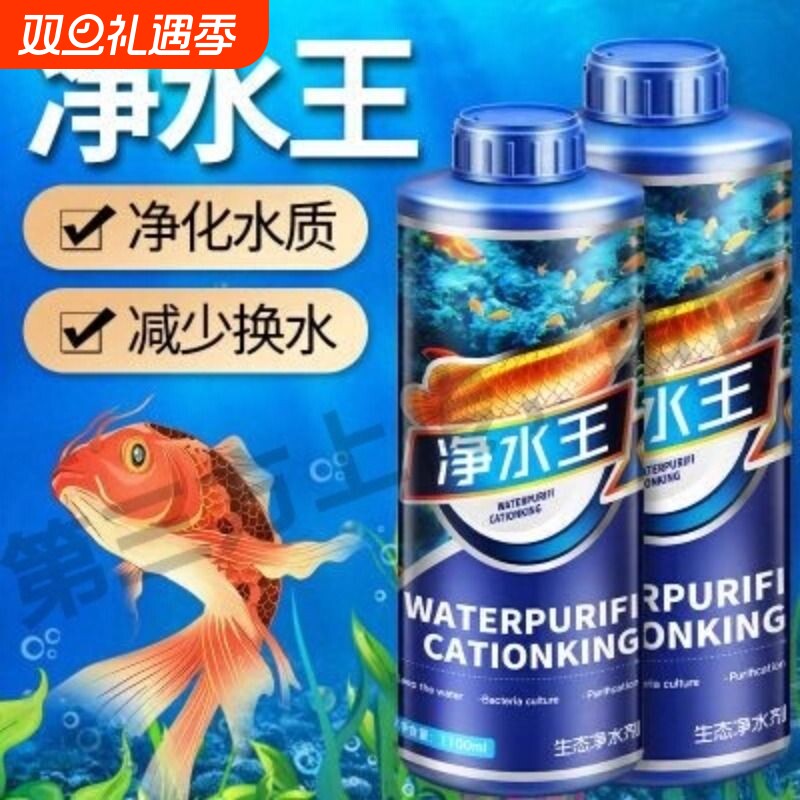 鱼乐宝鱼缸净水剂平衡水质自来水养鱼免晒净水稳定剂轻松除氯气