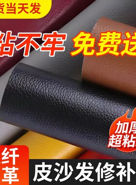 自粘皮革修补贴沙发修补自粘皮革