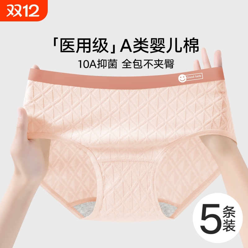 纯棉内裤女士全棉抗菌透气无痕A类医用级中腰少女生三角裤2025款