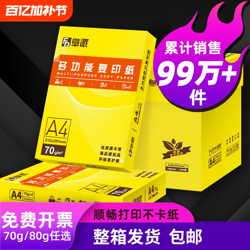 a4打印纸【工厂直营】A4纸复印70g80g经典500张包邮办公用品打印白纸包邮a4整箱2500张加厚办公纸学生草稿纸