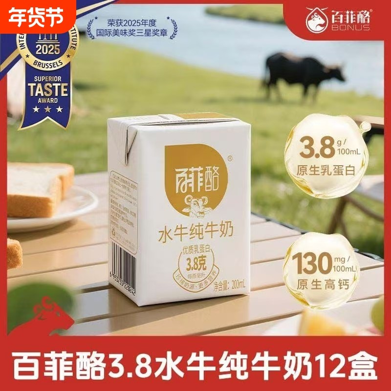 百菲酪水牛纯牛奶学生儿童成长早餐营养奶牛奶整箱纯奶水牛奶,咖啡/麦片/冲饮,纯牛奶,淘宝优惠券,粉丝福利购,淘宝优惠卷