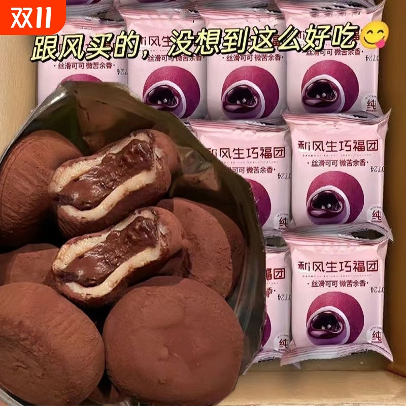 和风生巧福团巧克力夹心爆浆麻薯网红爆款雪媚娘早餐下午茶糯米滋