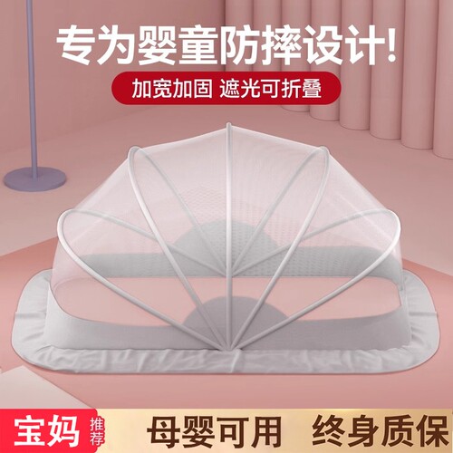 婴儿蚊帐罩宝宝小床全罩式防蚊罩儿童可折叠通专用蚊帐遮光头部