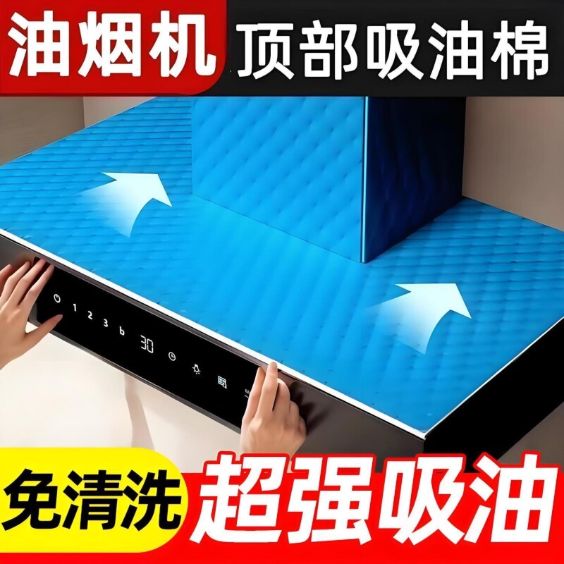 抽油烟机顶部防油垫吸油棉厨房防油贴纸油烟机防尘罩防潮隔灰油污