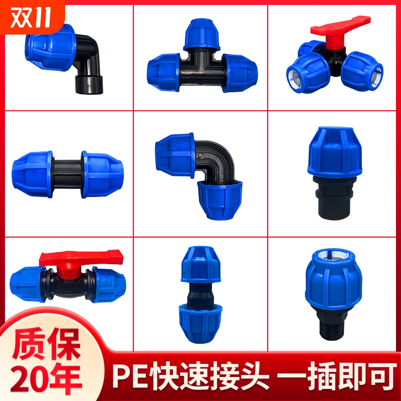 pe水管接头配件pe管快速接头自来水管直接4分6分25快接活接头球阀