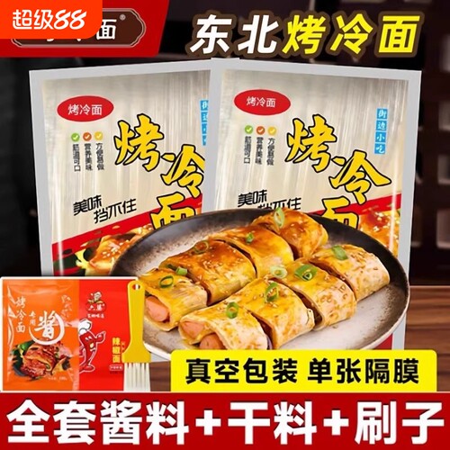 醉语阁速食烤冷面20片|千人加购