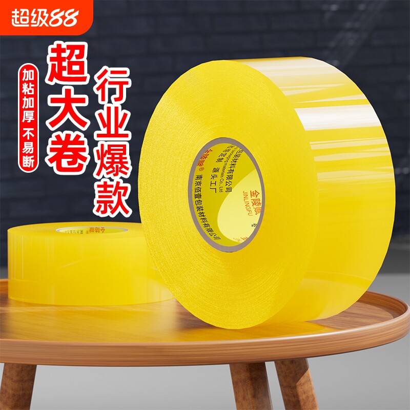 胶带透明大卷高粘加厚宽胶带快递打包封箱带4.5厘米6cm封口厚胶布胶纸特价批发厂家直销高粘度强力回购车间
