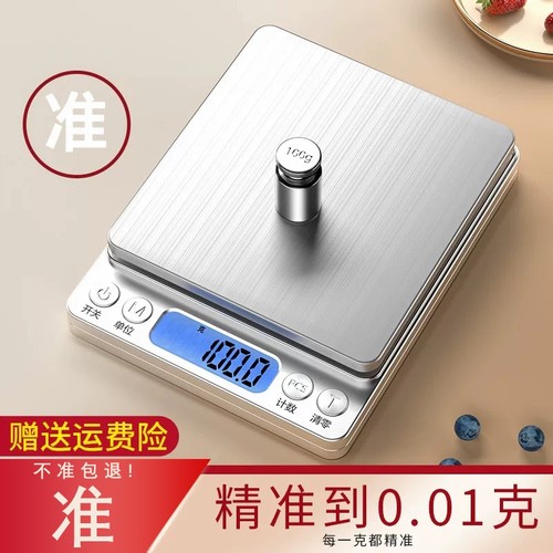 精准到0.01g精准烘焙厨房秤