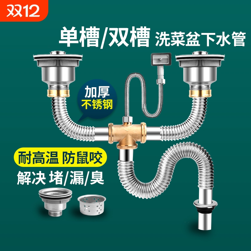 云然厨房不锈钢下水管单双槽套装