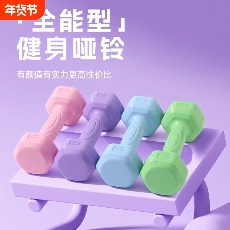 哑铃女士健身家用全身塑形练臂肌练马甲线全身居塑形环保彩色哑铃,运动/瑜伽/健身/球迷用品,哑铃,淘宝优惠券,粉丝福利购,淘宝优惠卷