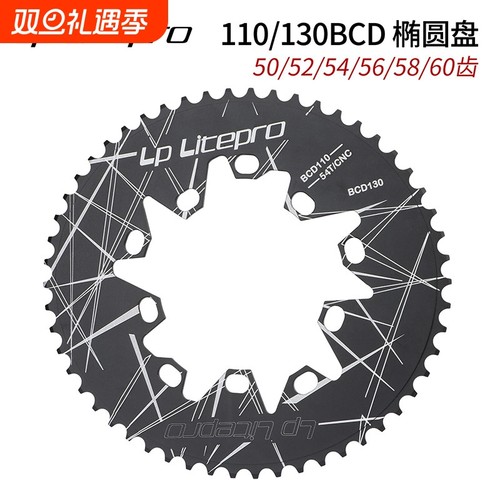 LP litepro折叠车130BCD椭圆盘54/56/58/60齿公路110BCD通用牙盘