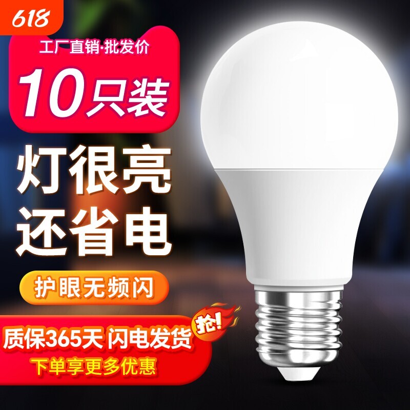 led灯泡超亮家用护眼节能E27大螺口客厅卧室球泡照明光源暖光卡口图片