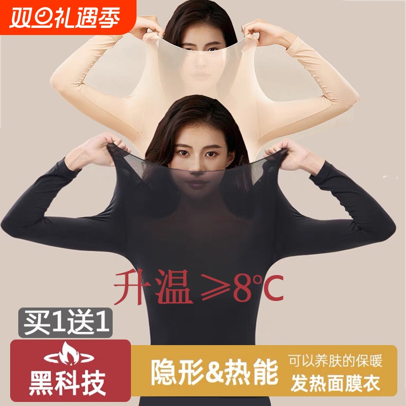 保暖内衣女士冬季超薄款肌底衣无痕37度恒温发热秋衣秋裤套装上衣