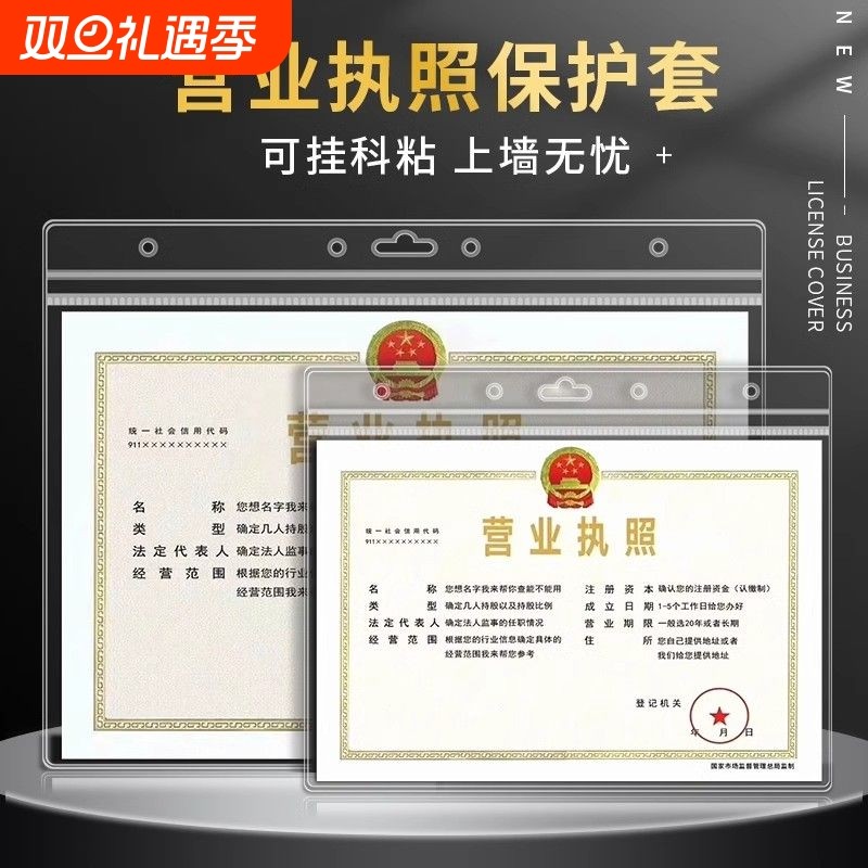 新版a3营业执照正副本保护套个体工商户食品卫生经营许可证框免打