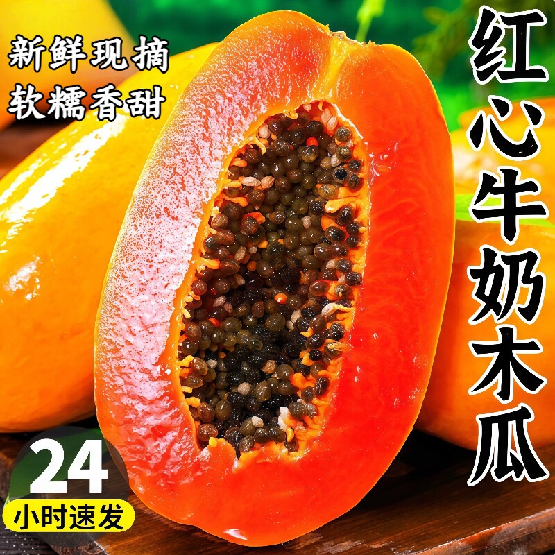 木瓜红心牛奶新鲜树上熟10斤孕妇水果当季冰糖心青皮木瓜现摘整箱