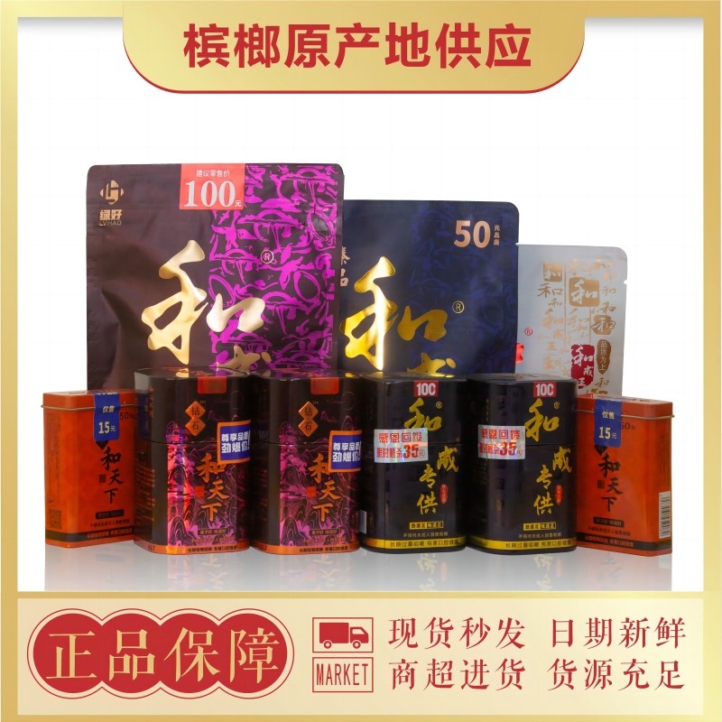 和天下钻石铁罐装多种槟榔