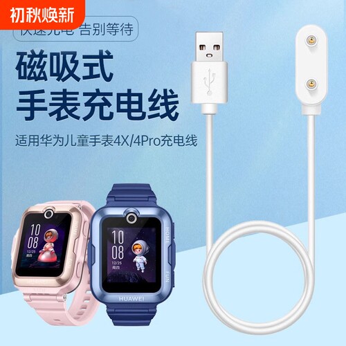 快冲冲适用华为儿童手表充电线5活力版磁吸式5pro充电器4pro智能电话手表4X新耀版ktyl10通用装充电底座5X