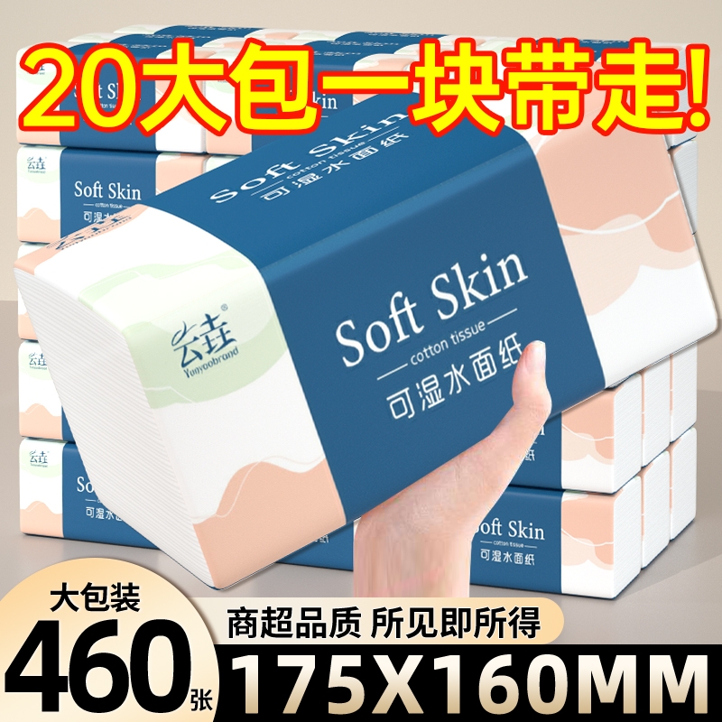 460张大包抽纸餐巾纸家用实惠装卫生擦手纸原生木浆双11可湿水