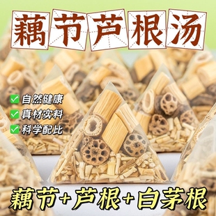 藕节芦根汤小儿流鼻血白泡水茶组合正品儿童专用清热降火养生茅根