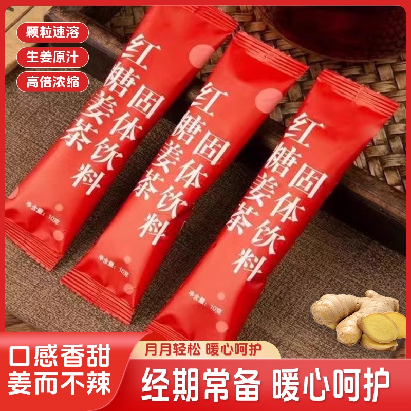 红糖姜茶大姨妈生姜暧身姜枣饮料黑糖姜枣茶冲饮纯正红枣阿胶冲泡