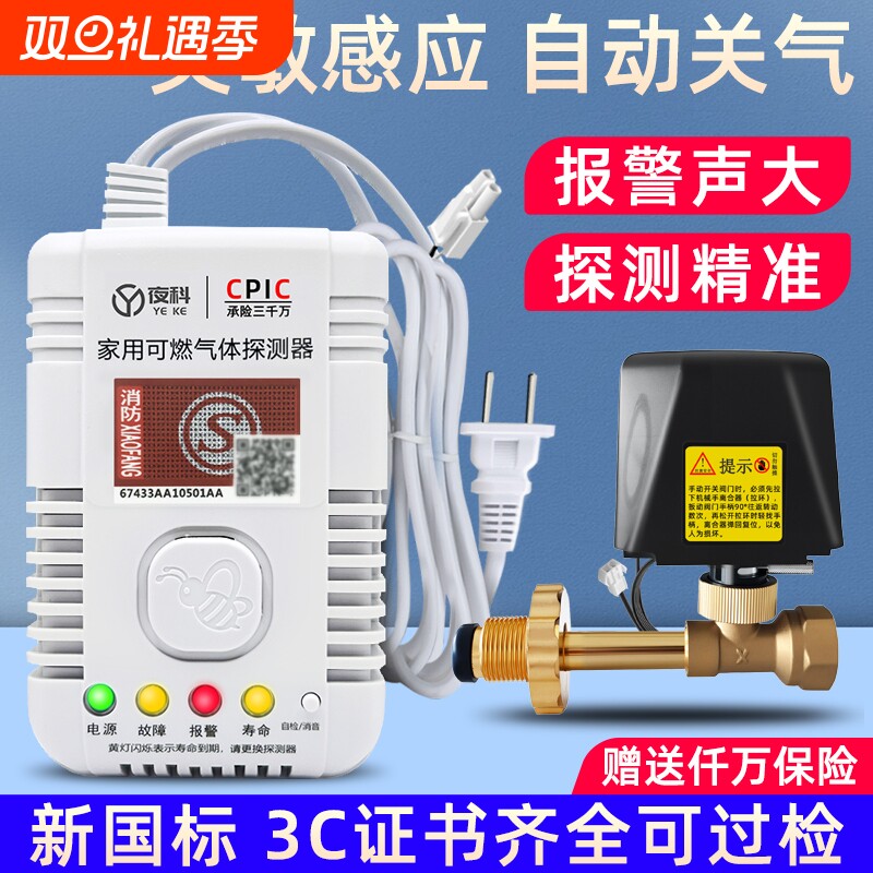 燃气泄漏报警器液化气煤气罐漏气自动安全阀家用天然气厨房无线