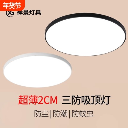 led三防吸顶灯超薄圆形防水卫生间浴室阳台卧室厨卫灯过道走廊