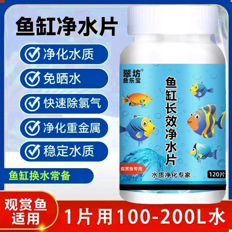 净化水质长效净水片博星源