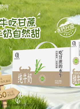 【钙升级】认养吃甘蔗的水牛奶200ml*10盒学生高钙奶4.0g蛋白
