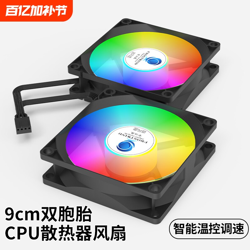 静音9CM发光电脑机箱散热风扇9025CPU散热器风扇RGB4针线温控调速