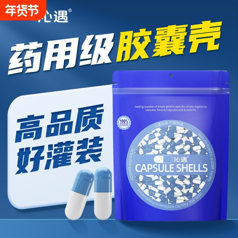 沁遇植物胶囊壳可食用胶囊空壳手动装药粉工具药用皮装药神器