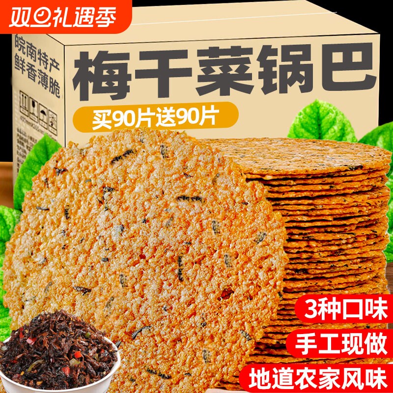 梅干菜锅巴安徽特产农家办公室夜宵充饥男生网红零食休闲食品小吃