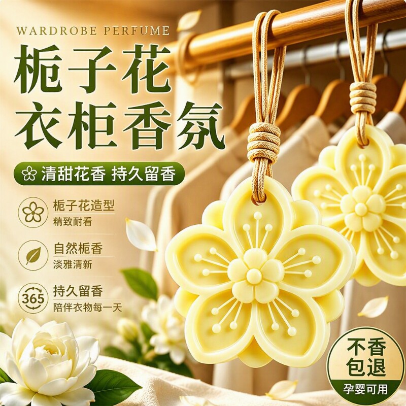 石膏香薰蜡片室内持久留香车载香氛高级衣柜卧室香气栀子花可用