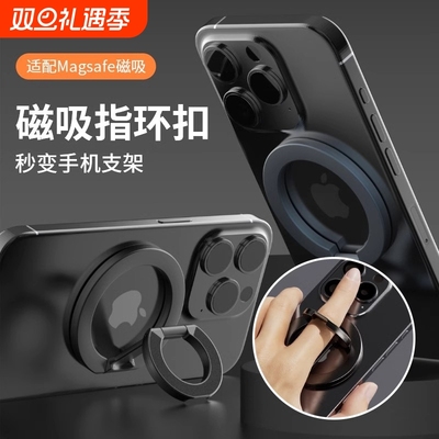 magsafe双面磁吸指环扣手机支架