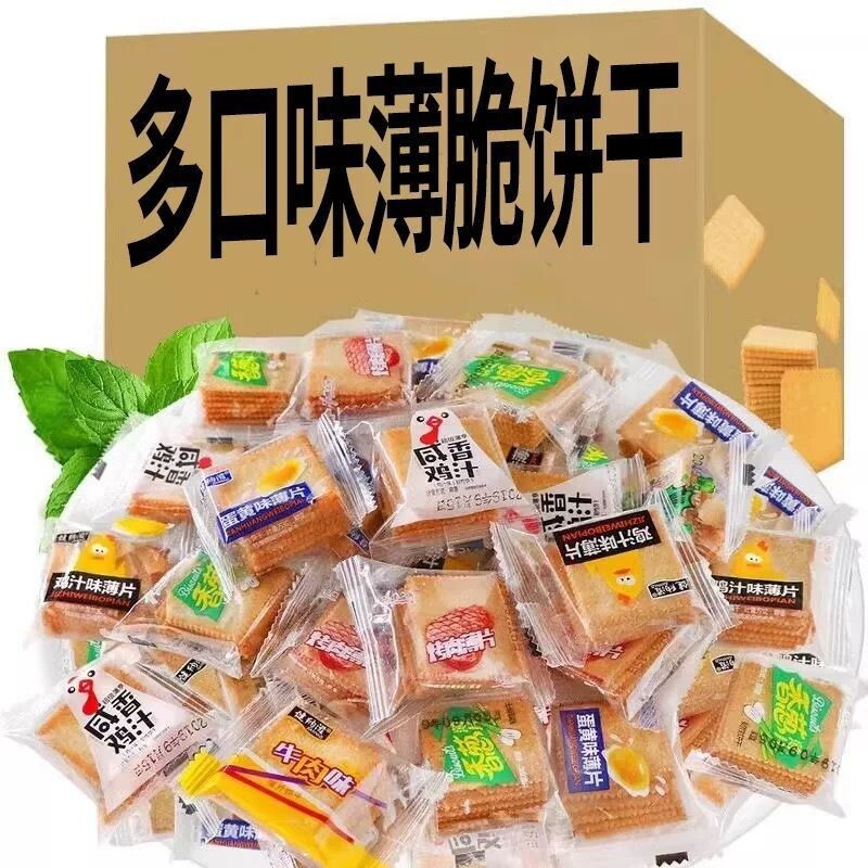 香葱薄脆饼干小包装超薄休闲咸味散装整箱小零食批发牛肉混合海苔