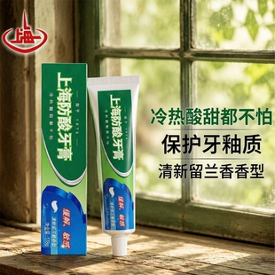 上海防酸牙膏牙齿保护清新口气国产经典老牌国货留兰香牙刷碳酸钙