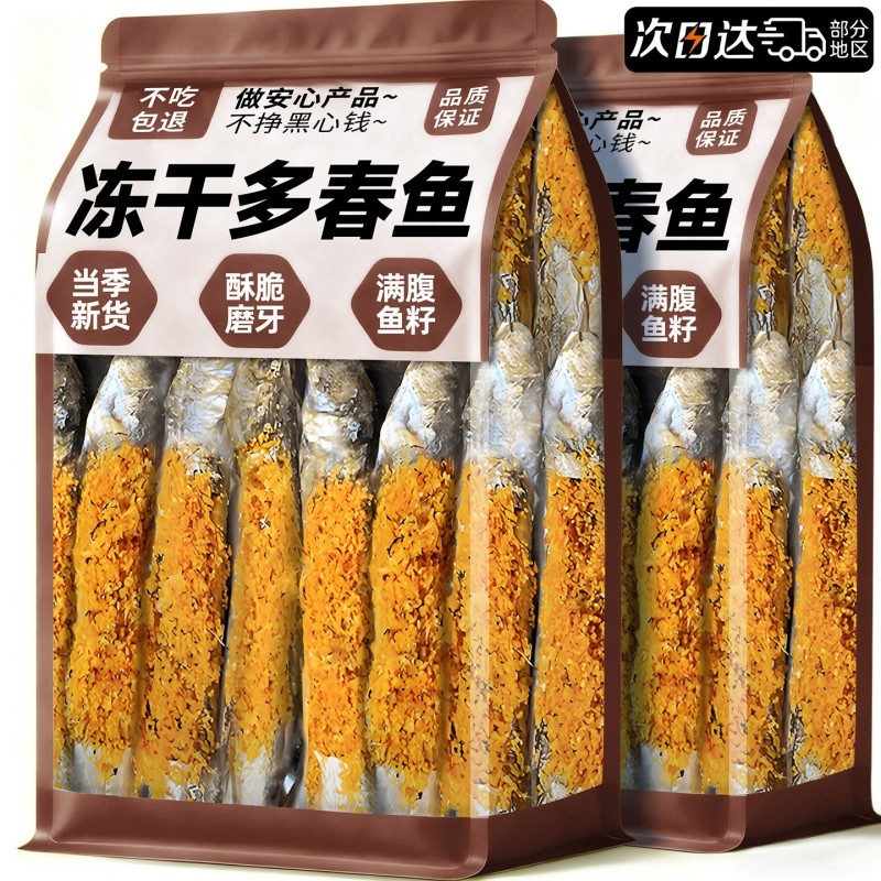小鱼干猫咪零食冻干满籽多春鱼营养猫粮营养成猫幼猫宠物磨牙零食