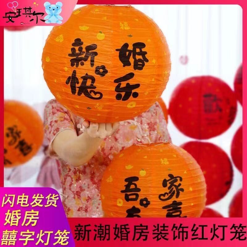 结婚红色喜字灯笼中式囍字婚礼摆件新娘拍照道具婚房布置装饰蜂窝