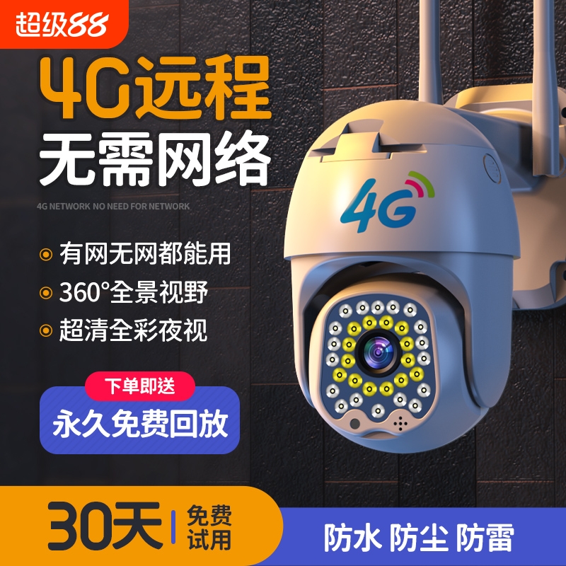 4g摄像头不用wifi无需网络手机远程无线360度智能监控器室外摄影