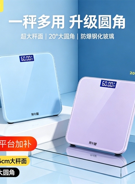 高精准彩色可爱体重秤家用电子秤女生宿舍减肥持久续航轻薄耐用