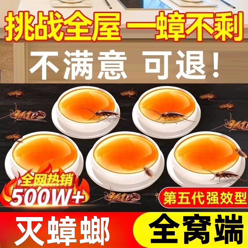 灭蟑螂药无毒家用全窝端杀虫剂正品超强力第一名官方旗舰店呋虫胺