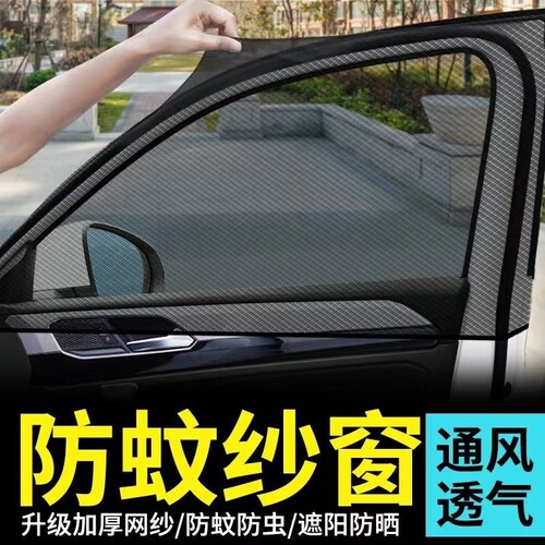 汽车窗帘遮阳防晒隔热纱窗