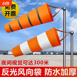 气象风向标风向袋夜光风向标反光防水荧光小风速化工安检屋顶安检