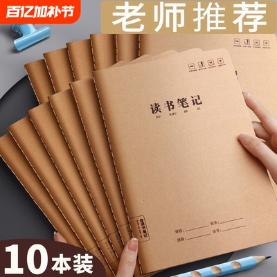 开学特惠读书笔记专用本子摘抄本A5小学生用课外阅读笔记录本横线学校书写标准